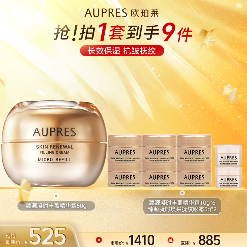 【双十一抢先购】欧珀莱臻源凝时丰盈精华霜50g长效保湿滋润抚纹