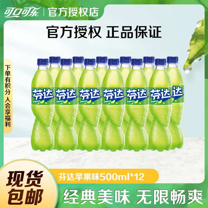 可口可乐芬达苹果味500ml*12瓶汽水碳酸饮料夏日网红饮品整箱批发