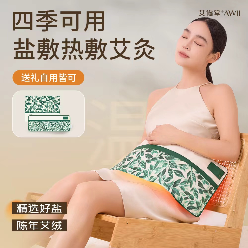 【藏青盐+暖腹热敷】艾修堂电加热盐袋艾灸包护腰护膝暖宫袋海盐袋