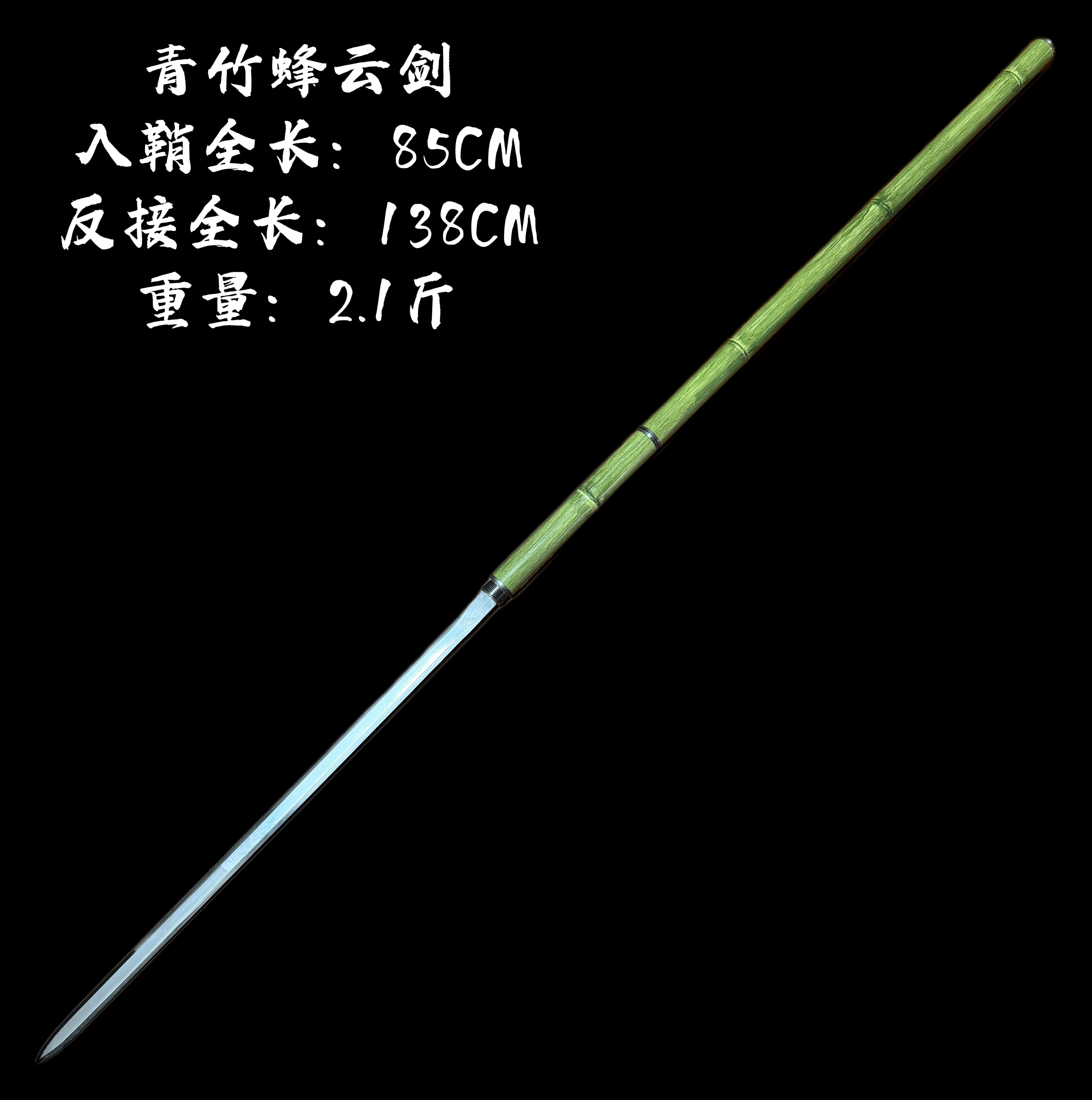 阿良【剑来绿竹剑】可接龙泉刀剑锰钢淬火刀剑户外收藏冷兵器未开刃