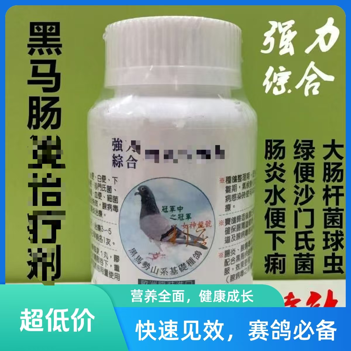 粉剂/胶囊黑马综合正品鸽肠道沙门氏大肠杆菌肠炎