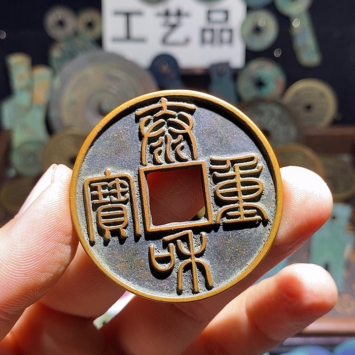 许***多铜现代花钱工艺品工艺品