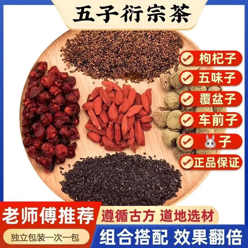 沙苑子菟丝五味子黄精中药材茶包男士四大名泡独立包装泡水饮