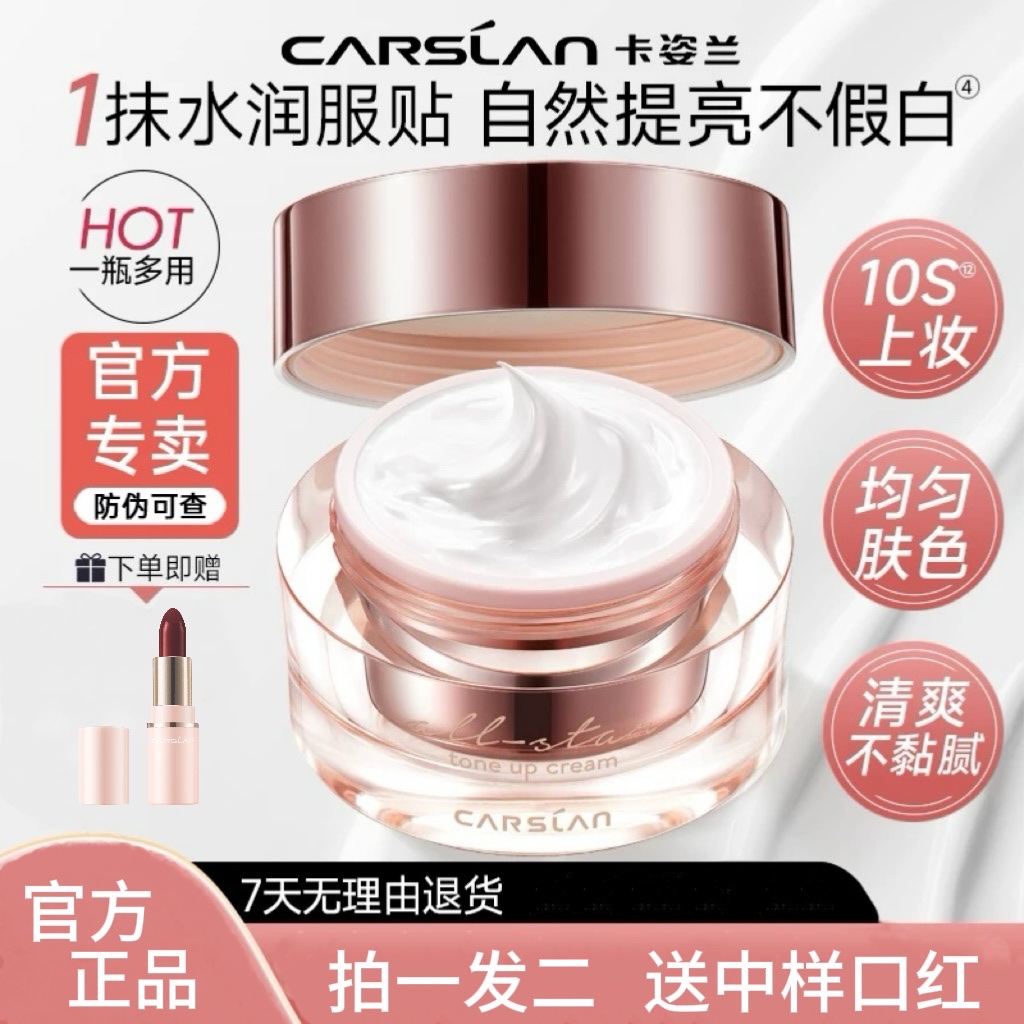 卡姿兰明星素颜霜11 妆前滋润懒人面霜裸妆修饰提亮肤色水光清爽