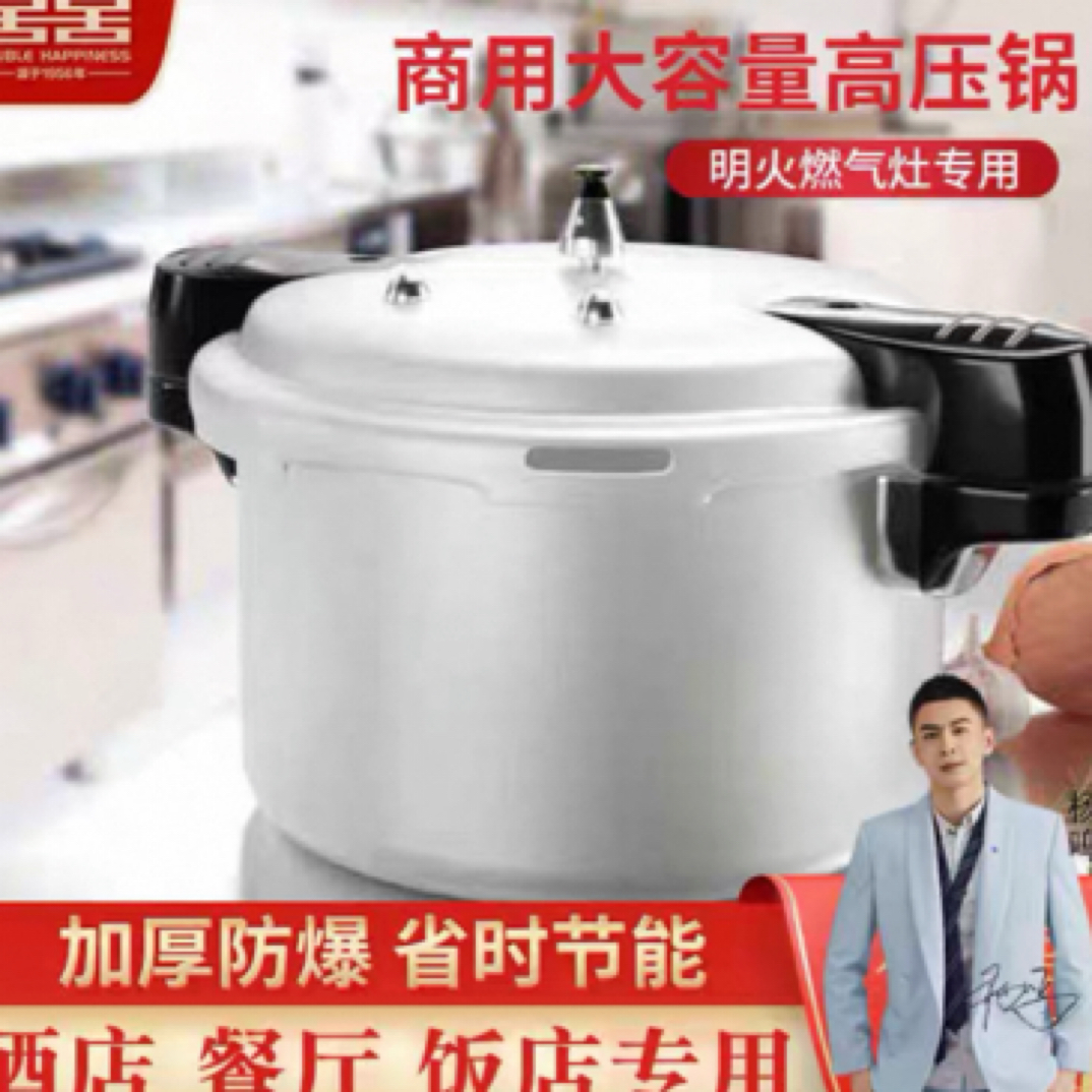 双喜高压锅家用商用大容量明火燃气灶大号餐厅压力锅1不锈钢大号