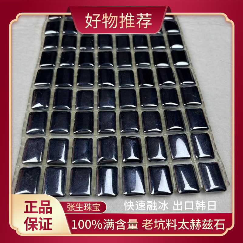 [张生石疗]高端收藏级太赫兹石垫子时尚百搭X113