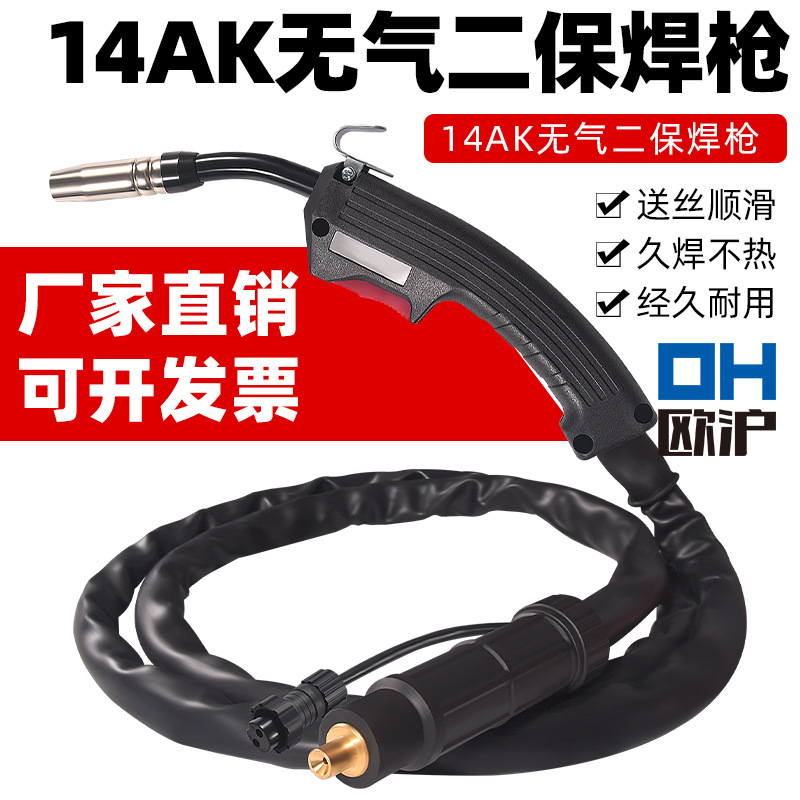 无气二保焊14AK焊枪家用型220v一体小焊机配件药芯焊丝快插焊枪丝