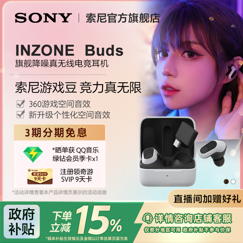 Sony/索尼【国补专享】INZONEBuds 游戏豆真无线降噪电竞耳机2.4GHz