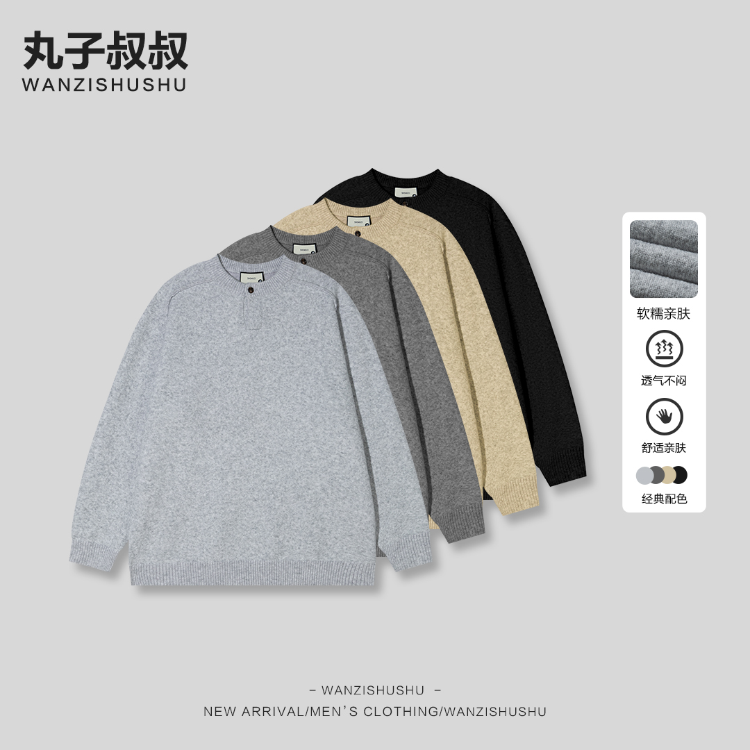 WANZISHUSHU/丸子叔叔慵懒松弛亨利领针织衫宽松厚实毛衣AS1560