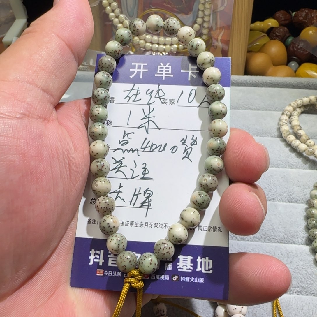 星月菩提手串古**吒福利1