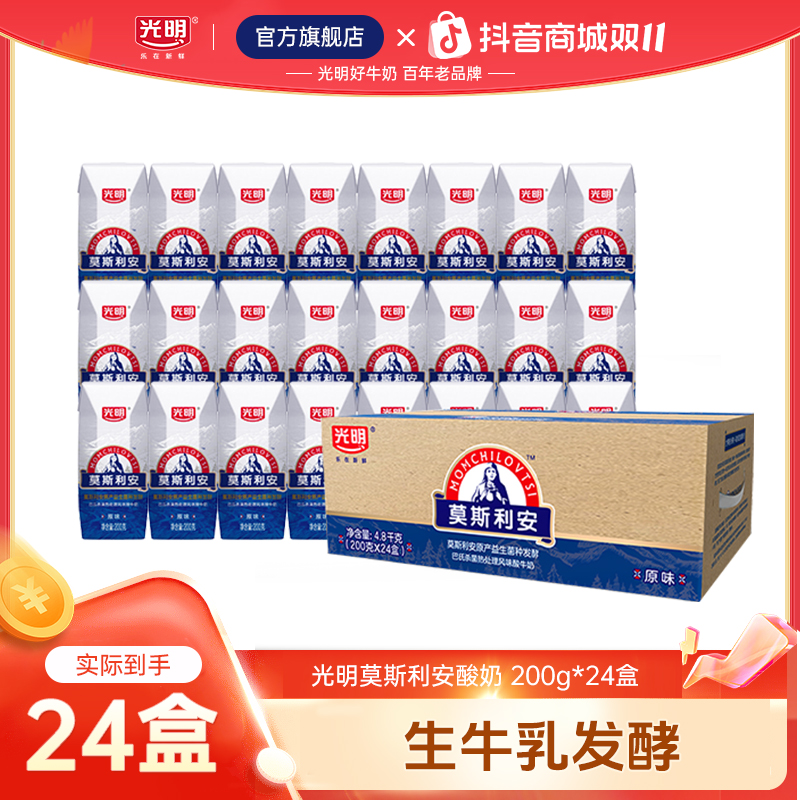 【9月批次】光明莫斯利安巴氏杀菌风味酸牛奶原味200g*24盒（ylcz）