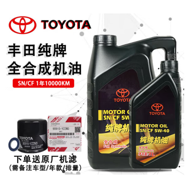 丰田纯牌5w40全合成机油送原厂机油滤芯垫片机油全合成正品小拇指