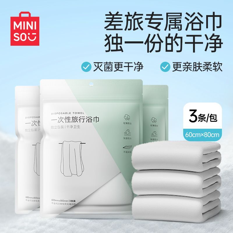 【专属】名创优品一次性浴巾加厚超大吸水便携独立包装_LX*