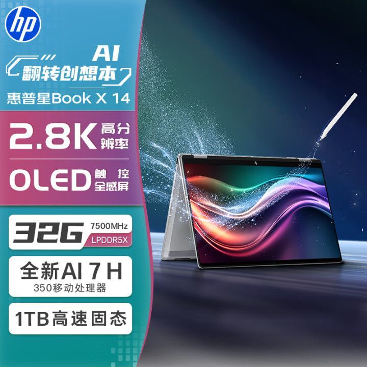 准新品 HP/惠普 星Book X14 锐龙版AI翻转触控办公笔记本电脑