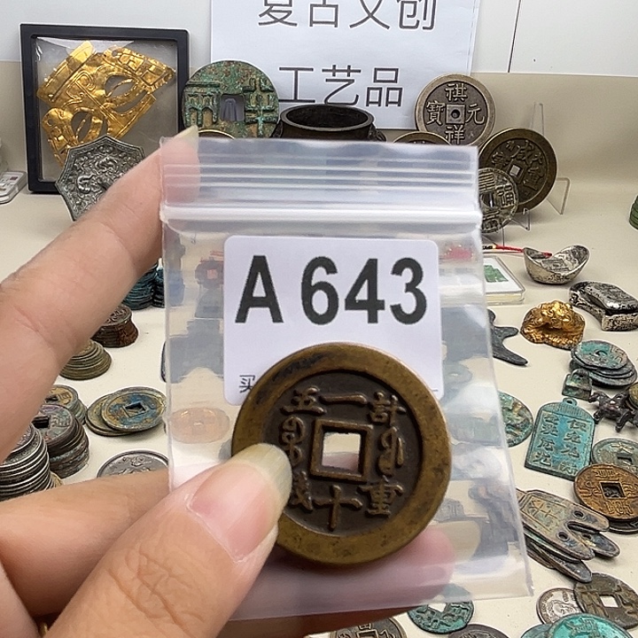 用***3铜复古文创工艺品钱币