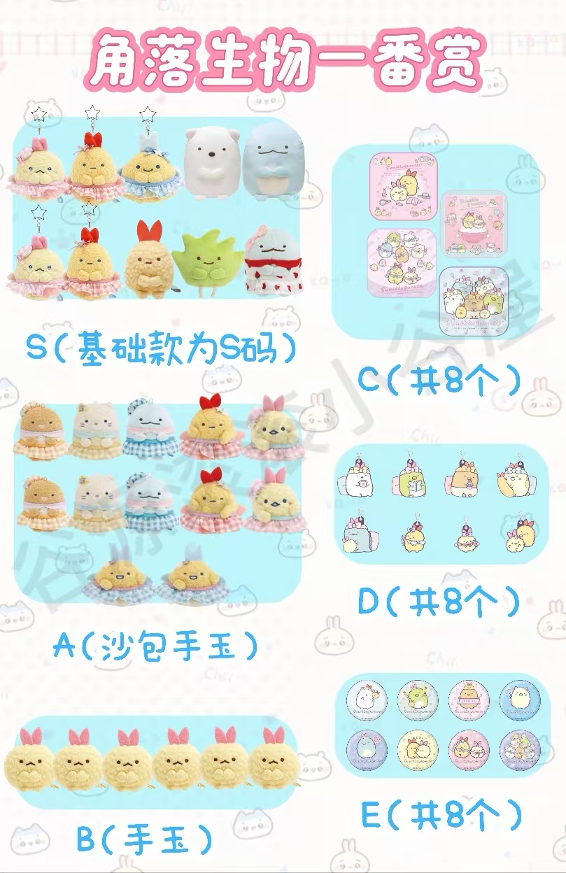 【角落生物】角落生物一番赏 潮玩盲盒（同意代拆）
