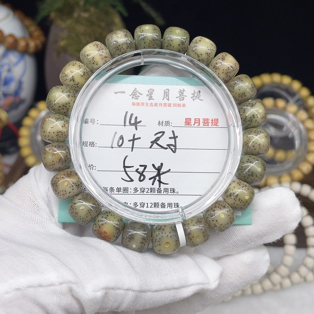 手串星月菩提14……10+