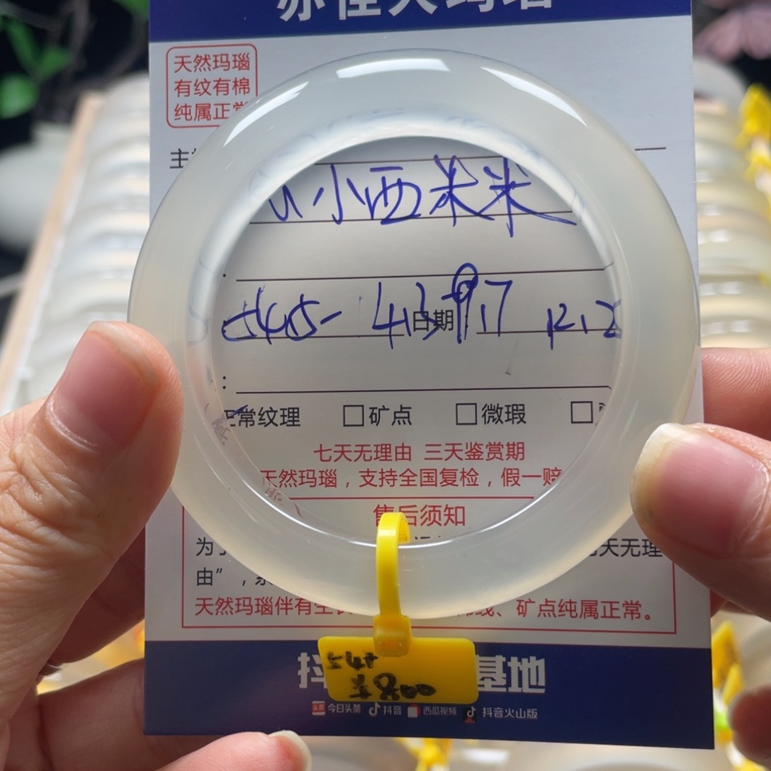 小***米玛瑙/玉髓未镶嵌手镯