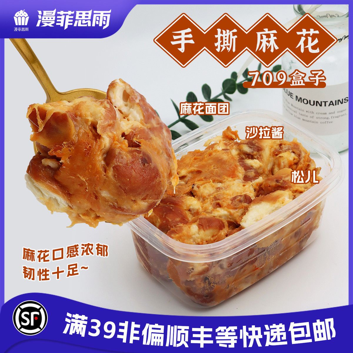 漫菲思雨手撕麻花709盒子蛋糕美味早餐下午茶夜宵零食490g盒装