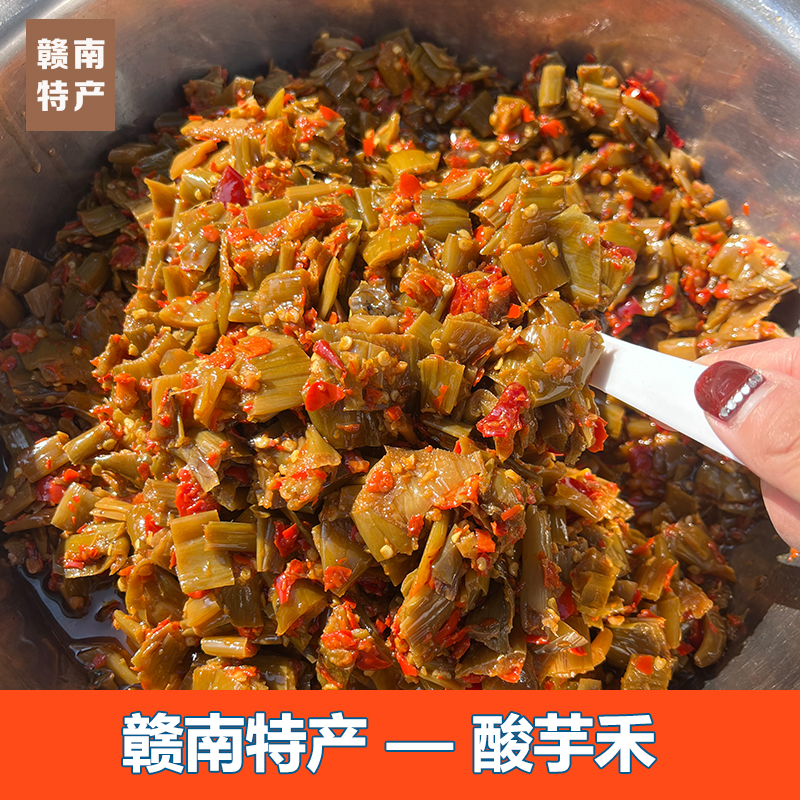 【赣南特产】江西特产手工自制酸芋荷农家自制开味下饭菜