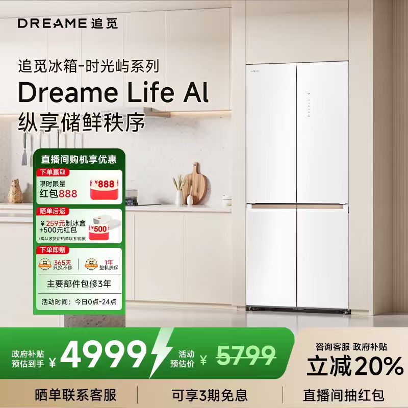 DREAME【时光屿】十字门大容量501L超薄风冷无霜嵌入式家用电冰箱