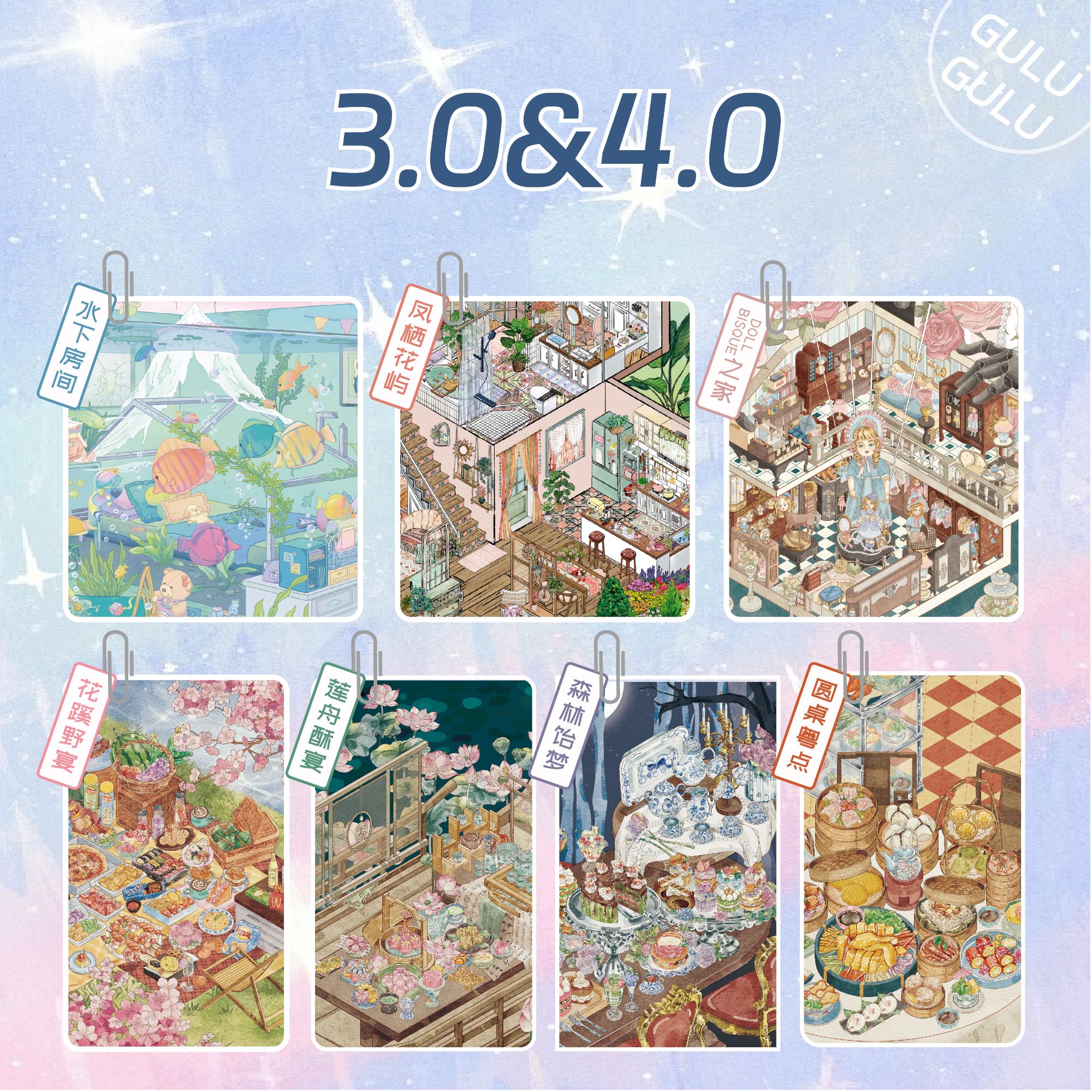 gulugulu3.0+4.0造景贴纸咕噜咕噜微缩场景diy贴纸解压手账贴画