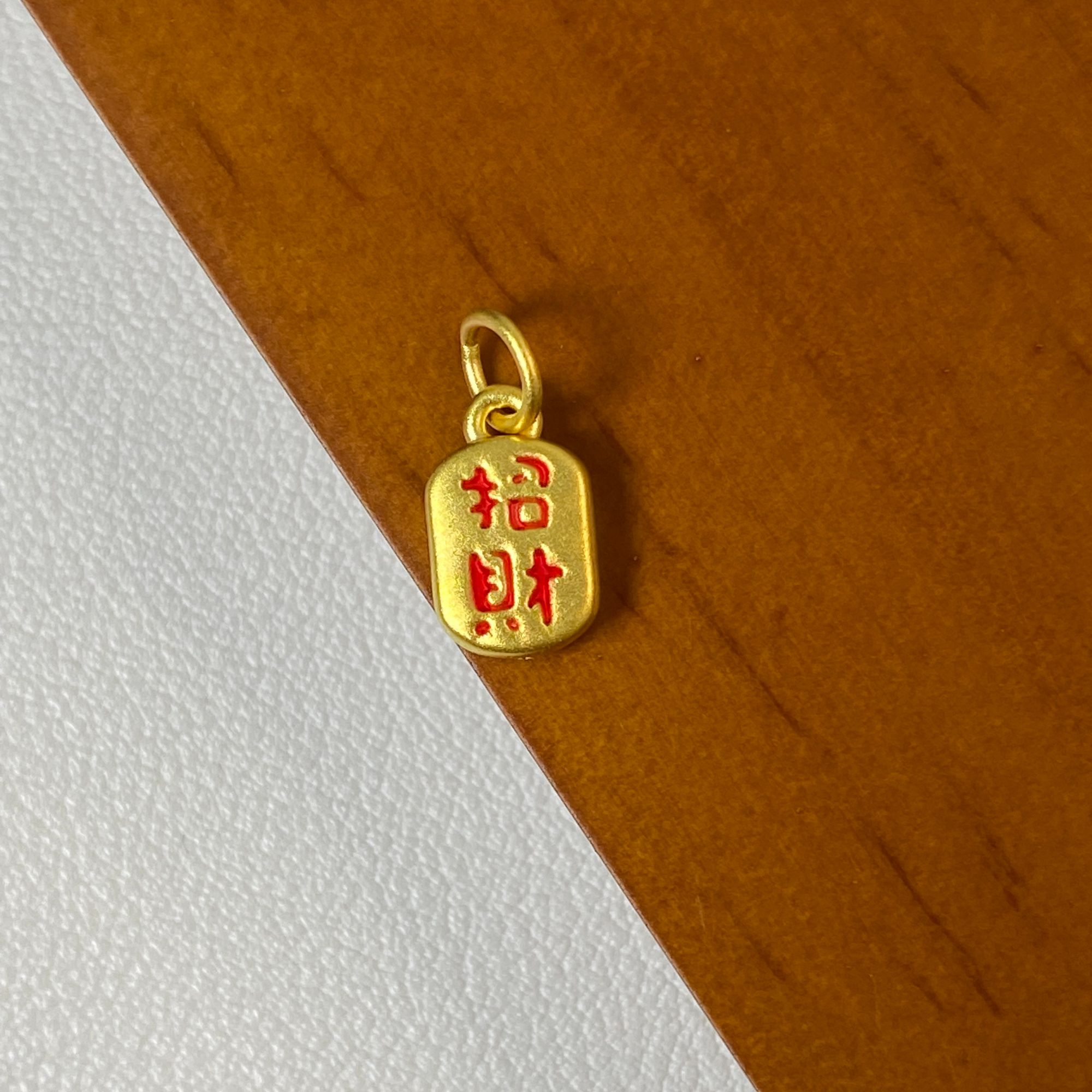 黄金足金999小克重吊坠配件招财纳福方牌双面107