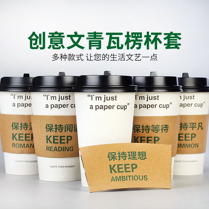 定制一次性奶茶隔热杯套加厚奶茶咖啡塑料杯子瓦楞纸杯套印刷logo