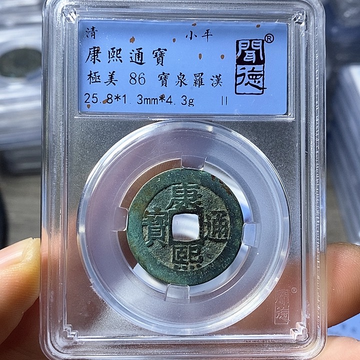 铜闻博文化康熙通宝