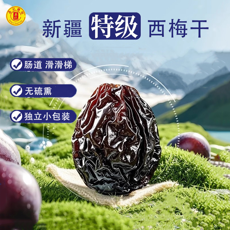 桑记糖坊新疆西梅干大颗粒酸甜乌梅自然晾干原味休闲零食产地直供