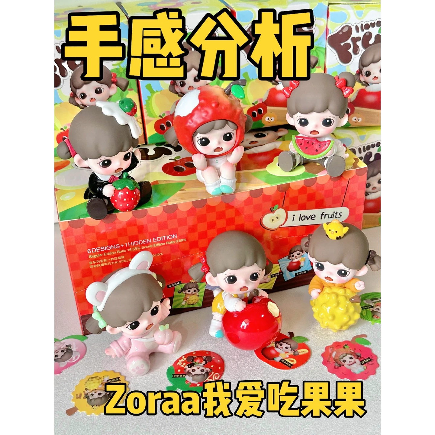 TNT SPACE-BABY ZORRA我爱吃果果系列潮玩盲盒