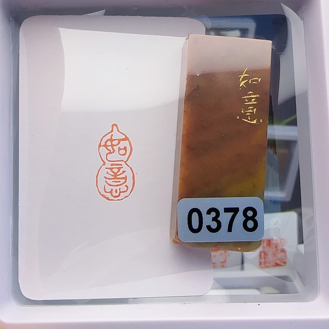 寿山石印石如意1×2