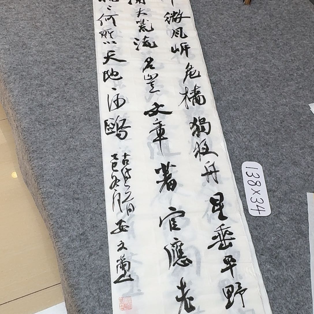 书法中书安文喜138+34