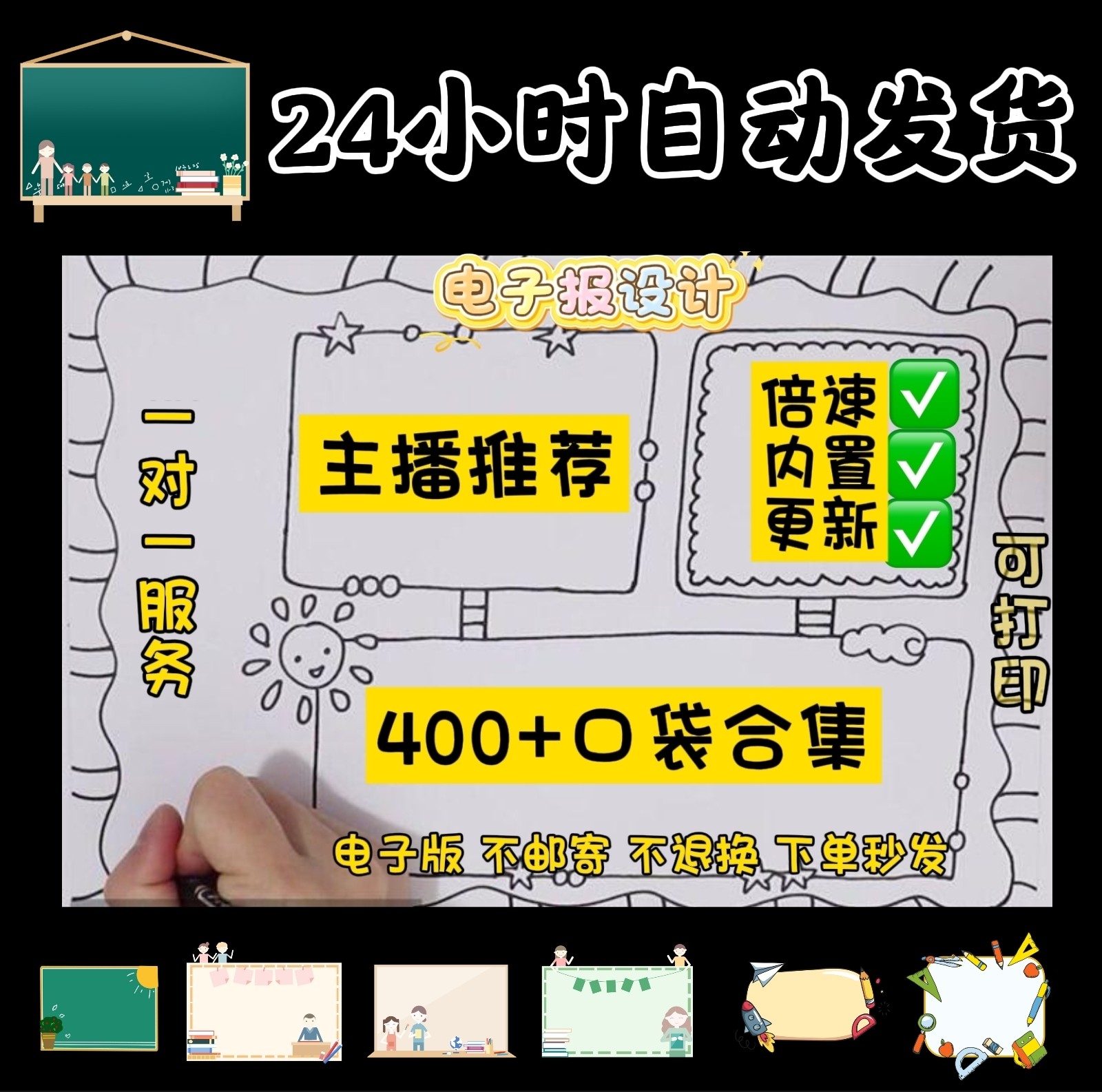 【主播推荐】口袋400＋合集叶绿漆黑阅读手抄报设计服务