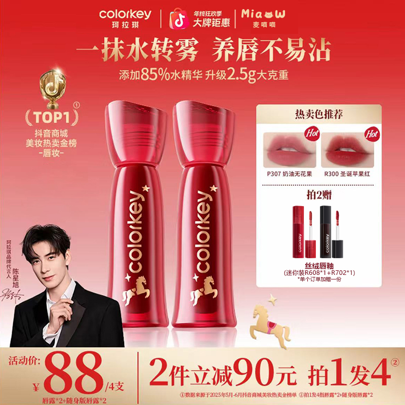 【官方正品】Colorkey珂拉琪马年限定升级唇露化妆流光风新品福利