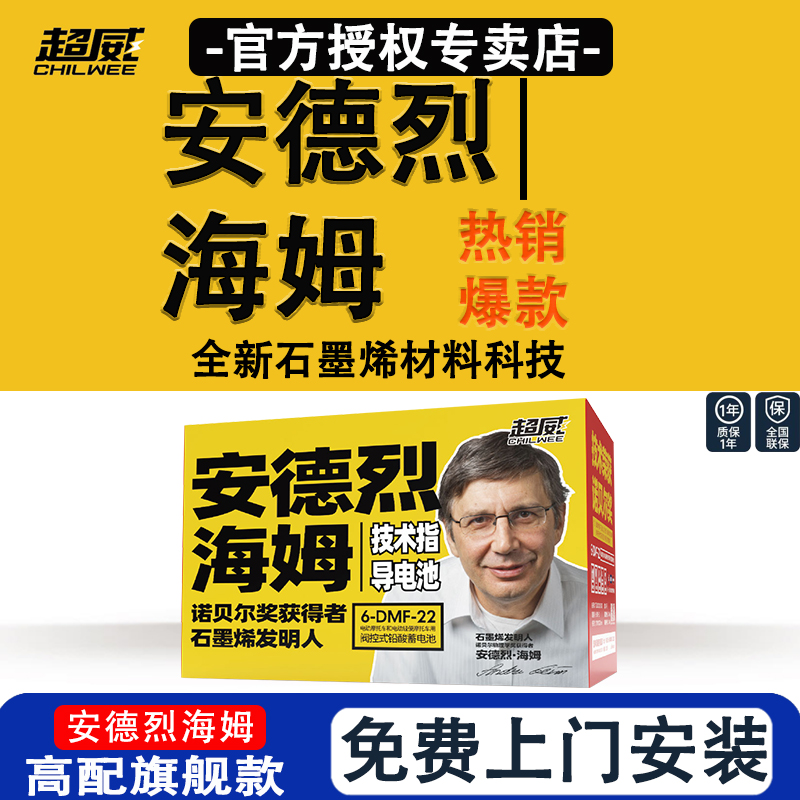 超威安德烈海姆全新升级石墨烯铅酸蓄电池电动车电瓶免费上门安装