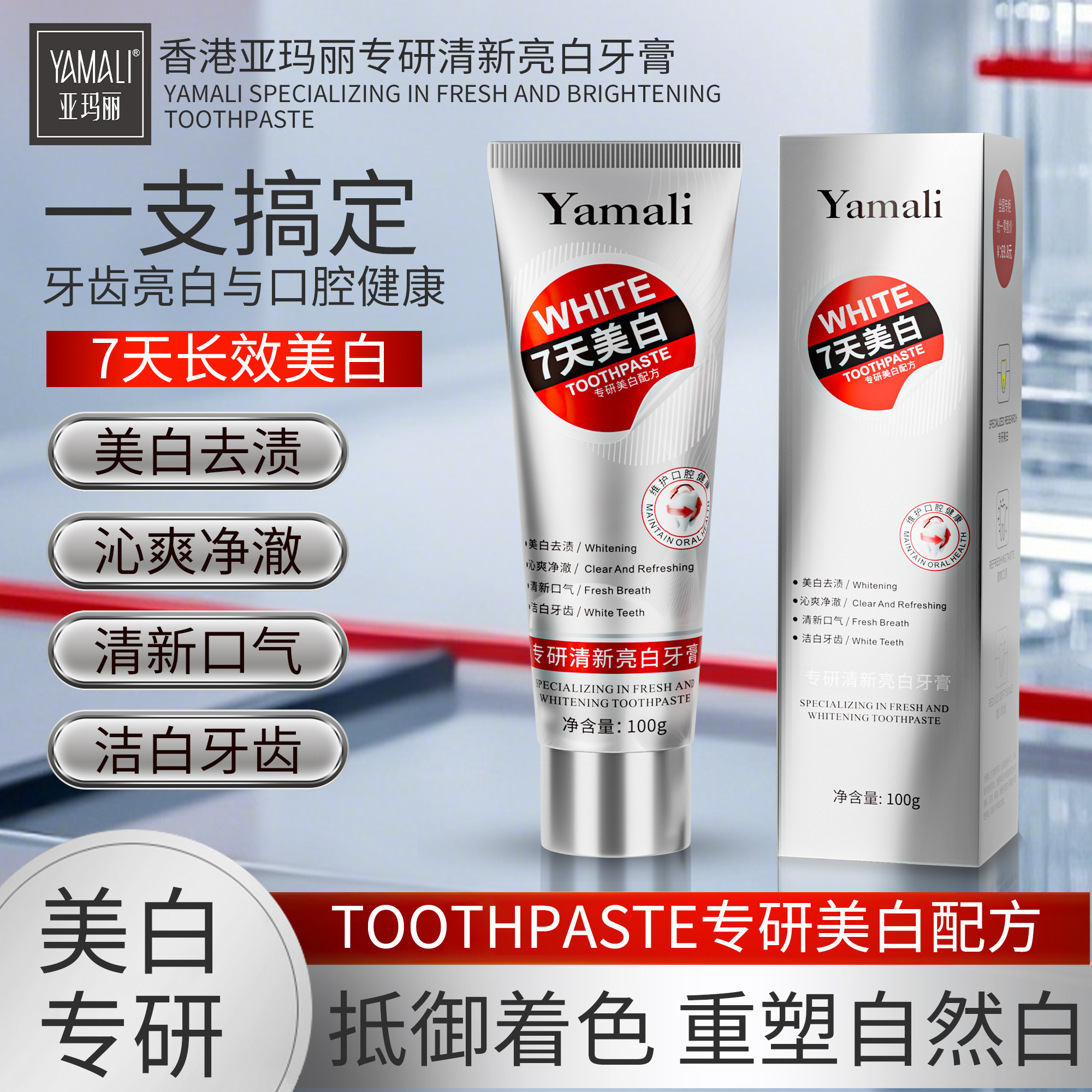 香港亚玛丽专研清新亮白牙膏