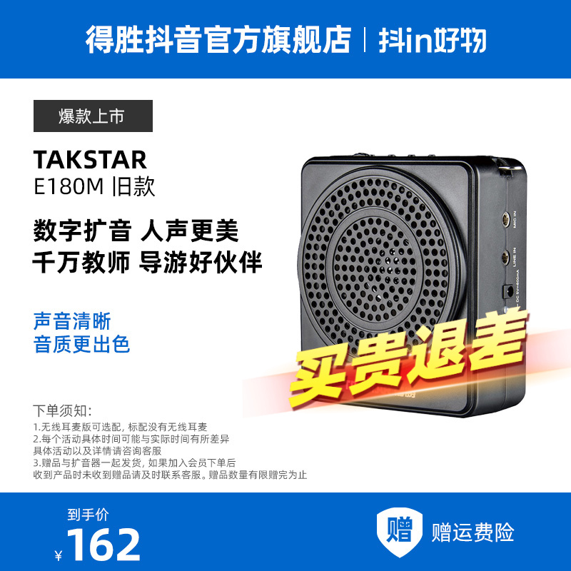 得胜E180M小蜜蜂扩音器教师专用老师上课教学导游德胜官方旗舰店
