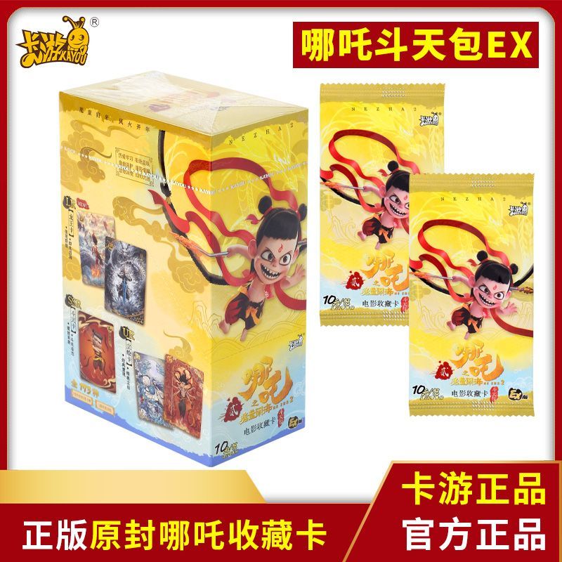 哪吒之魔童闹海2斗天包EX版SP SC BP必欧包（看这里）