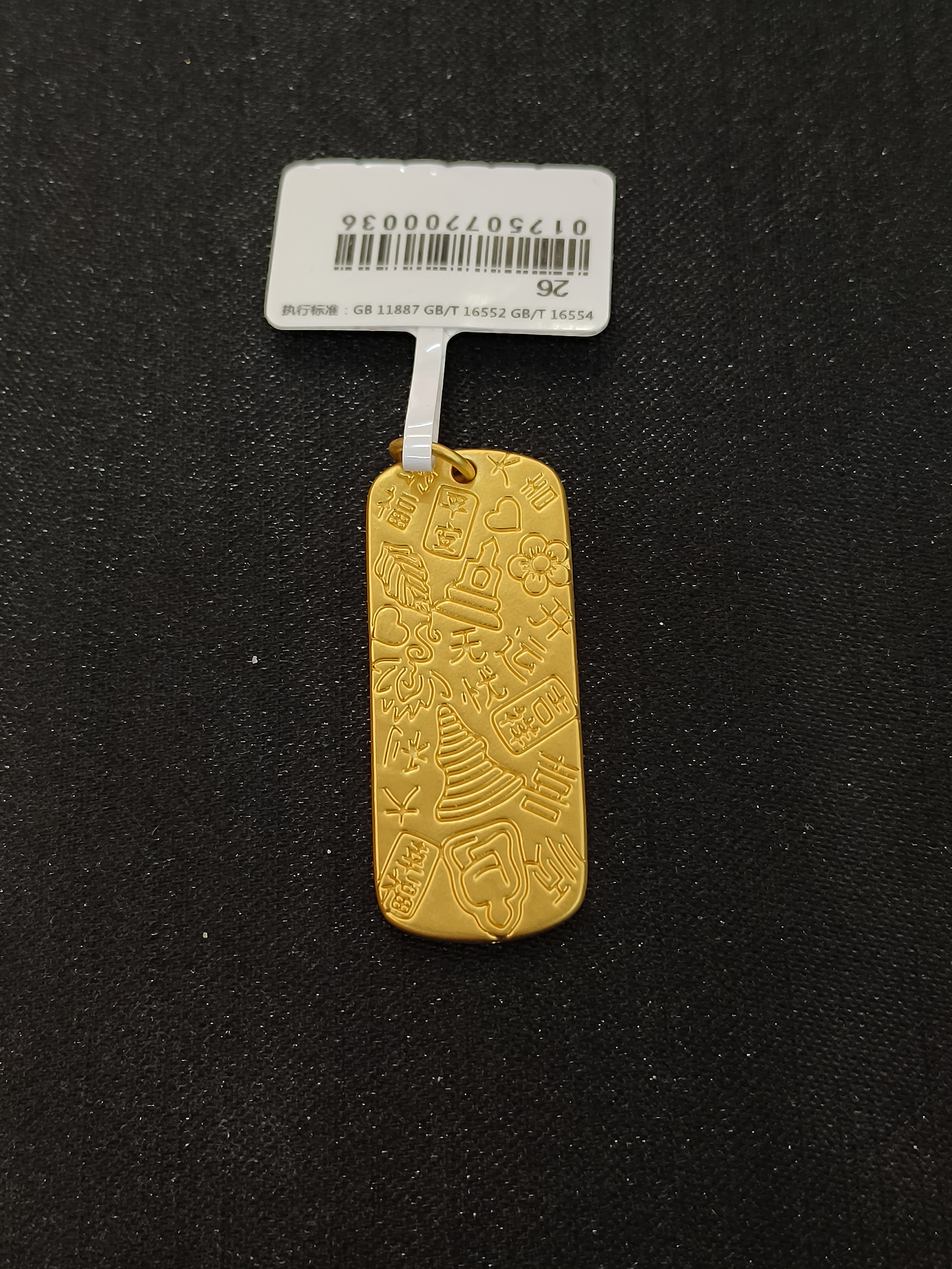 【金展珠宝】足金  无忧吉言吊牌