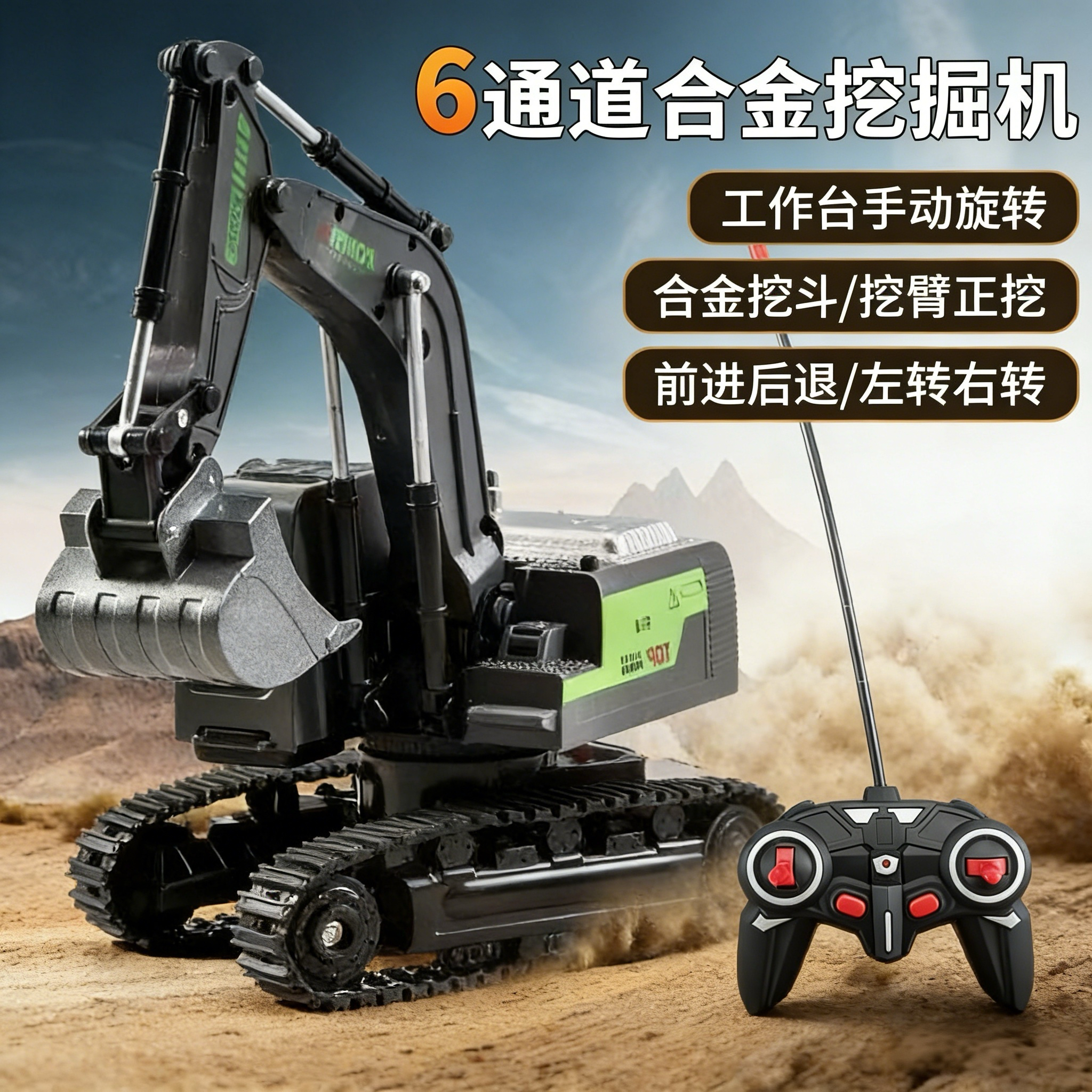 遥控合金挖掘机 六通道充电合金挖掘机孩子生日礼物