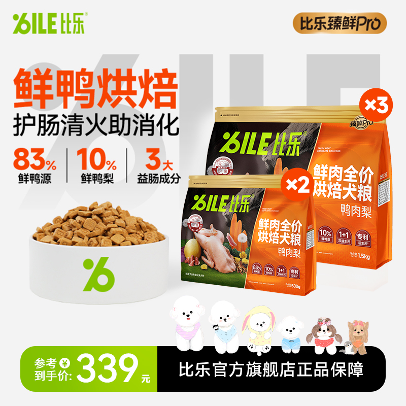 比乐臻鲜pro烘焙鲜鸭鲜梨营养护肠好吸收宠物比熊全价狗粮大包装D商品图