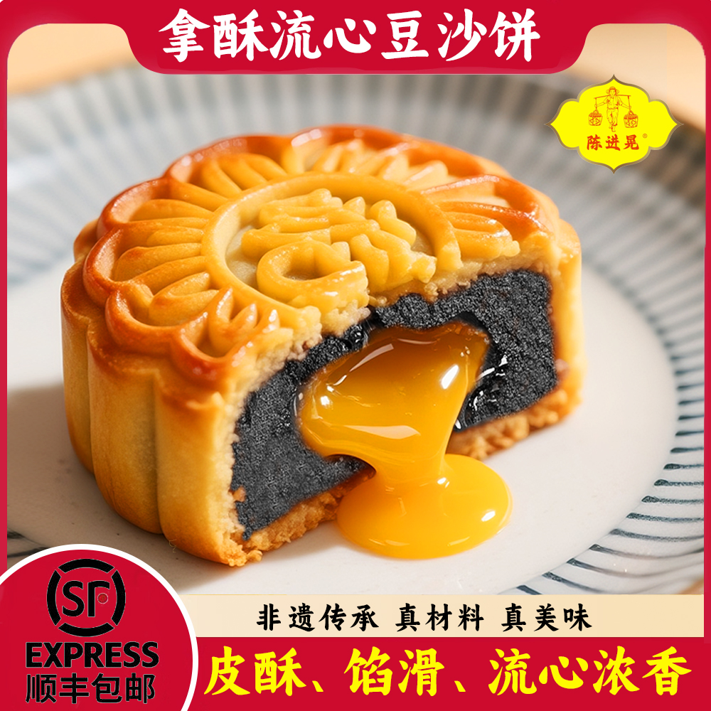 陈进晃酥皮流心豆沙饼 脆皮易碎 独立包装 爆浆 糕点零食顺丰快递