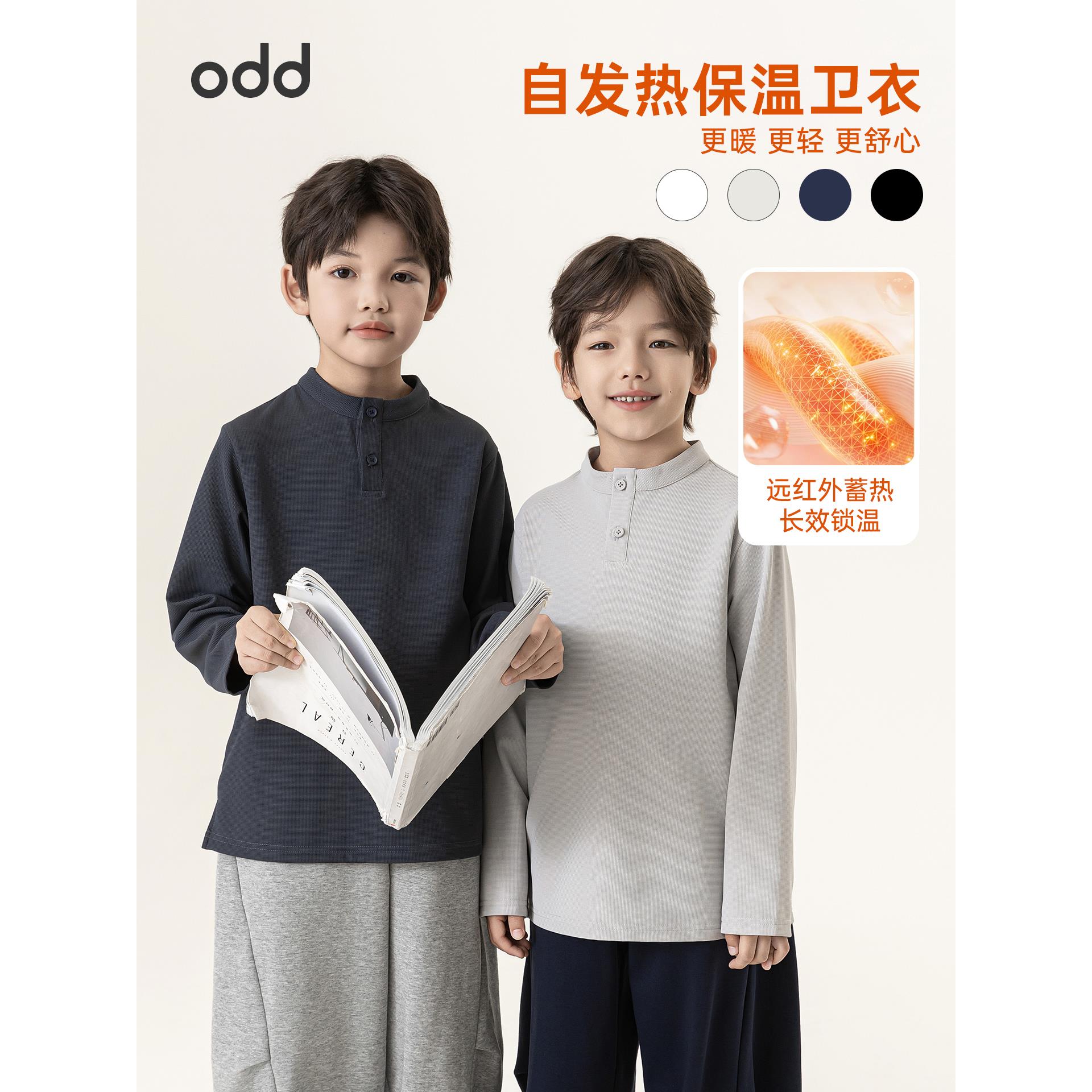 oddtails男童秋冬保暖卫衣加绒打底衫2025新款简约长袖TQG2897