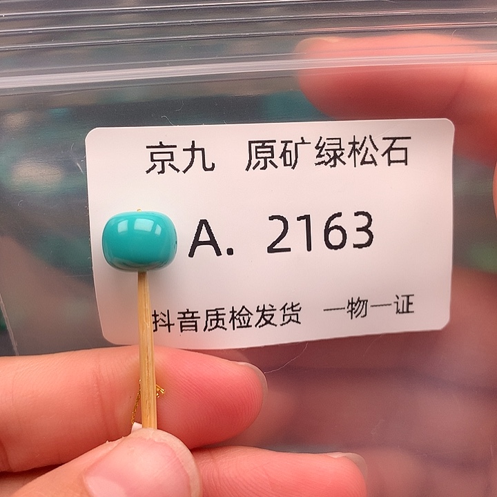 绿松石未镶嵌珠宝奇石9.2✖️7.5