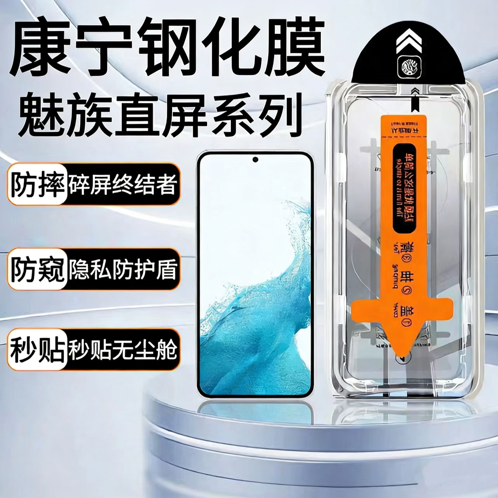 适用魅族系列钢化膜康宁无尘舱魅族20pro手机膜防窥高清不沾指纹