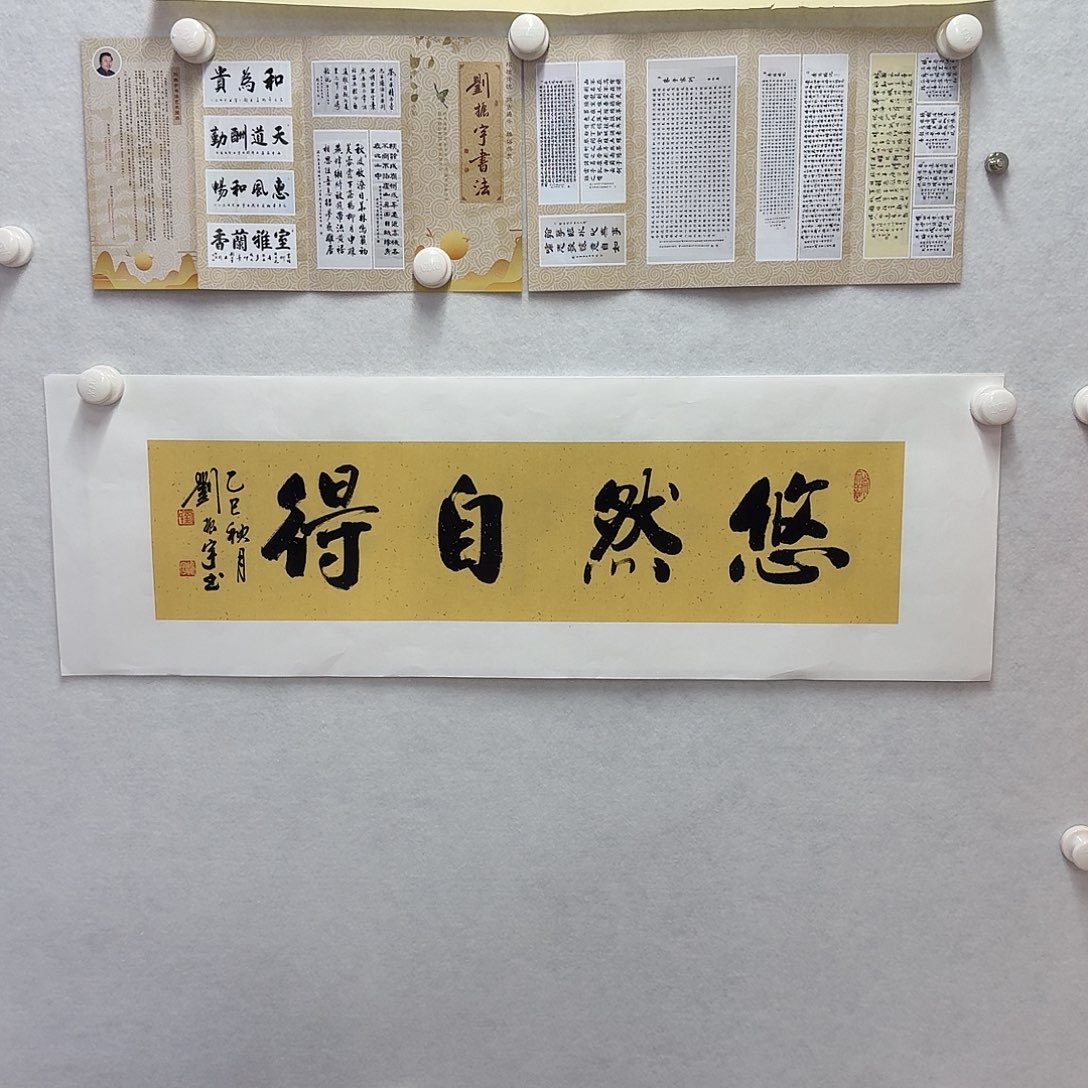 书法悠然自得  17×68CM一平尺