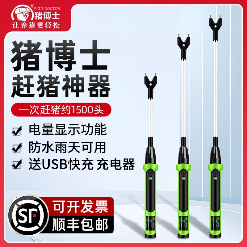 猪博士赶猪神器防水大容量赶猪辊棒驱赶牛神器充电式电子赶猪器