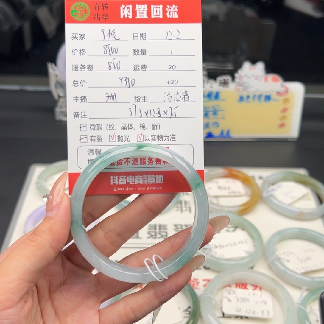 未镶嵌手镯翡翠9*