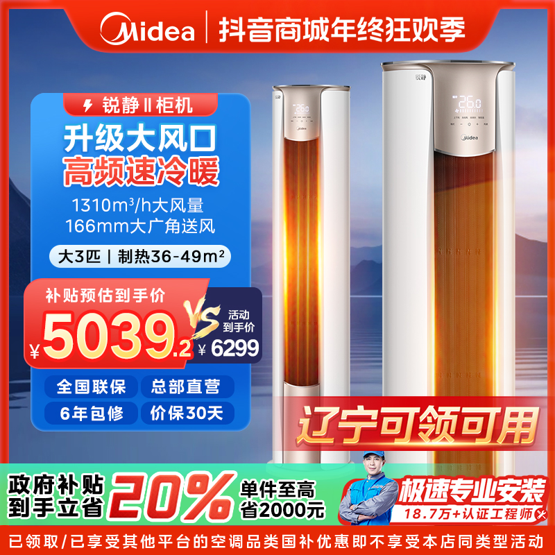【辽宁国补】美的锐静柜机空调大3匹一级变频冷暖VHC1Ⅱ